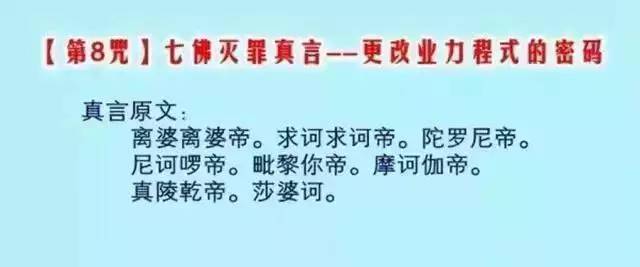 增福转运 | 记住九个咒语，佑你增福转运！