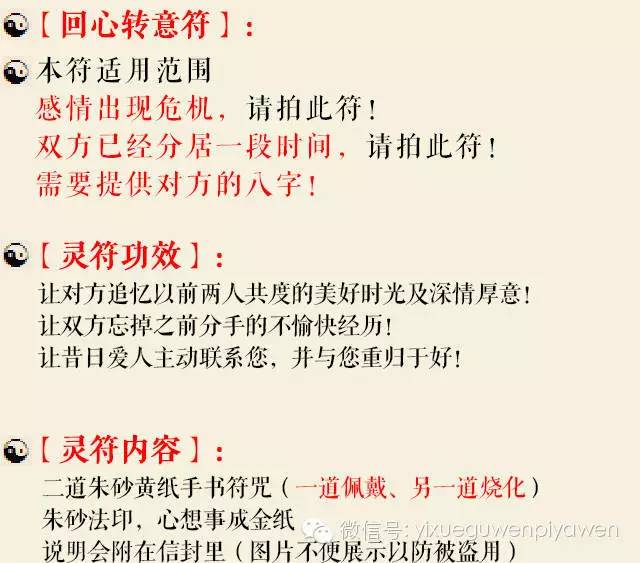 回心转意和合符/姻缘符咒灵符/治爱情冷淡疏远/挽回婚姻