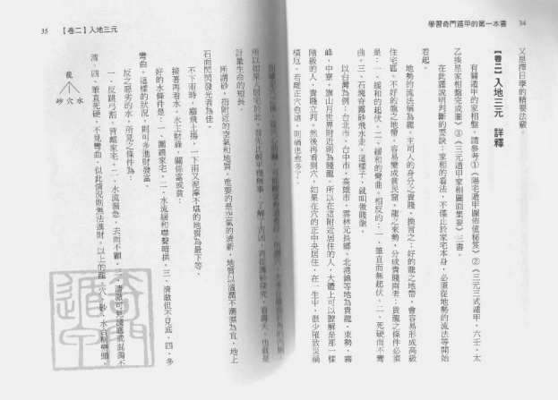 《学习奇门遁甲的第一本书》吴建勋