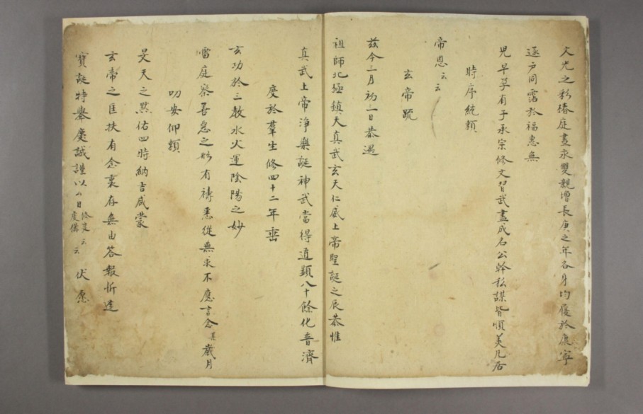 道教疏文，清抄本