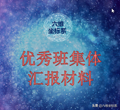 优秀班集体申报范文大学（先进班集体申报表范文分享）